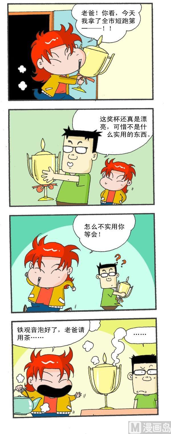 🍚校园250 第二节，搞怪大王 第10页