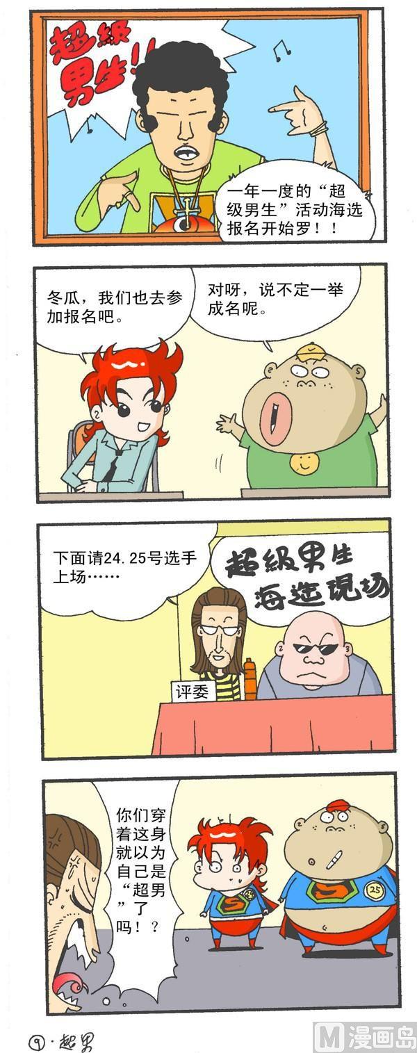 🍚校园250 第二节，搞怪大王 第4页