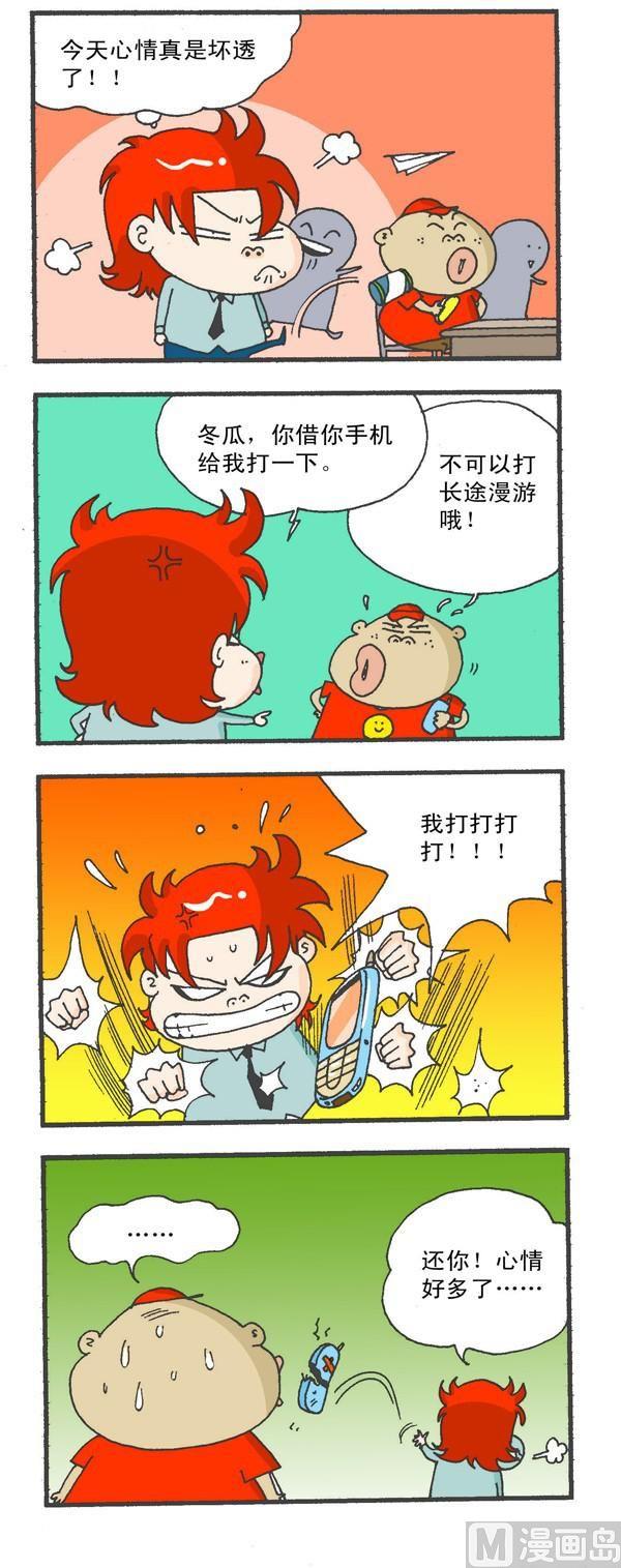 🍚校园250 第二节，搞怪大王 第7页