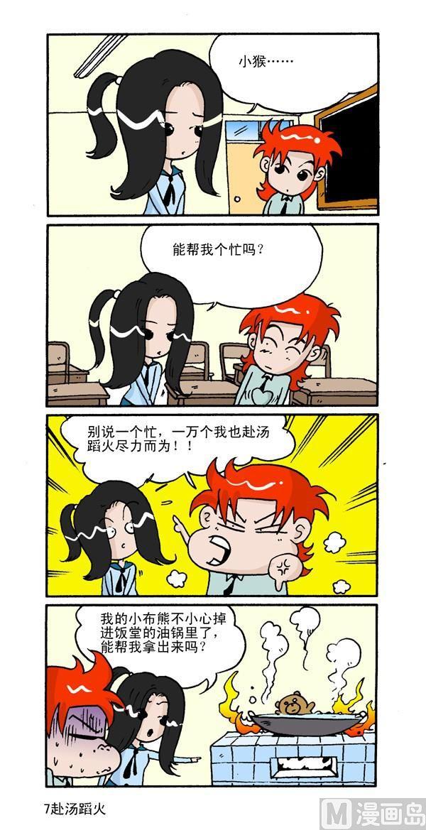 🍚校园250 第四节，无敌操蛋 第2页