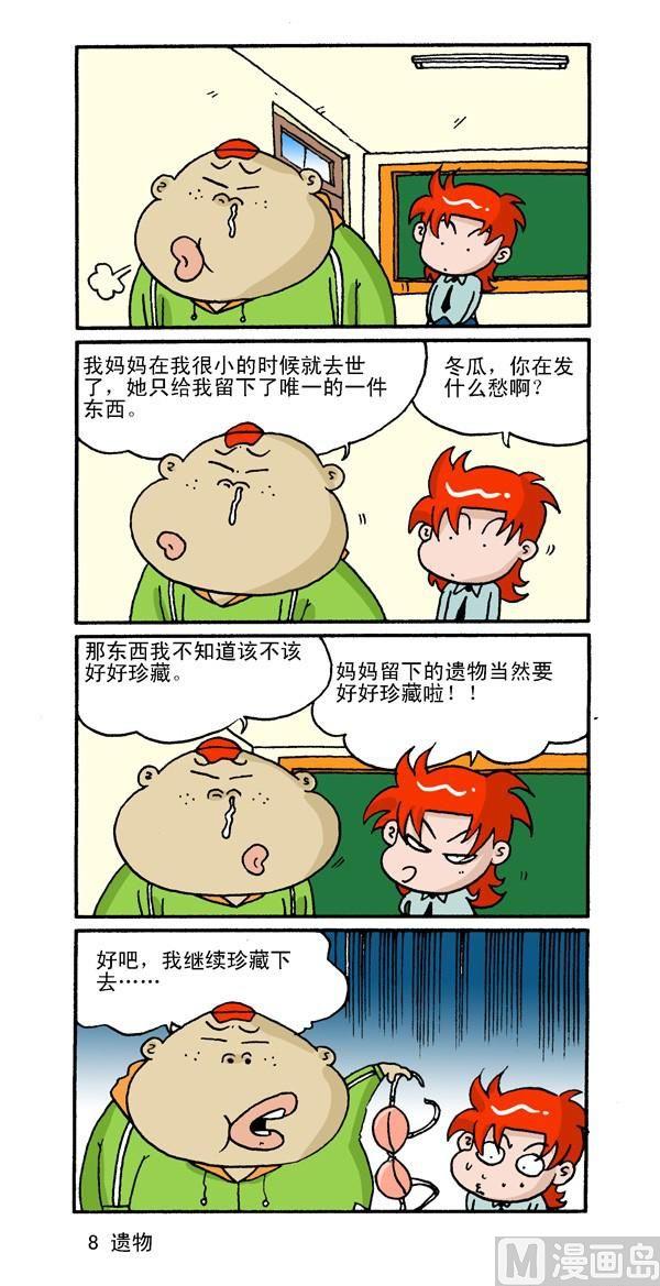 🍚校园250 第四节，无敌操蛋 第3页