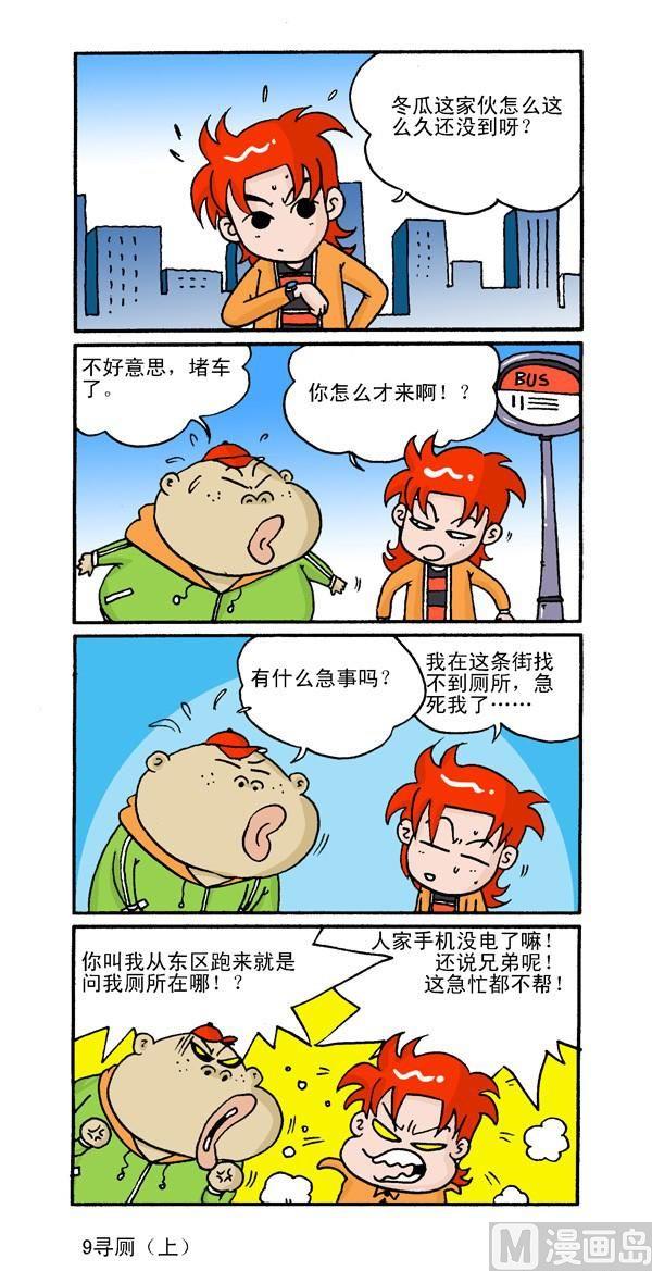 🍚校园250 第四节，无敌操蛋 第4页