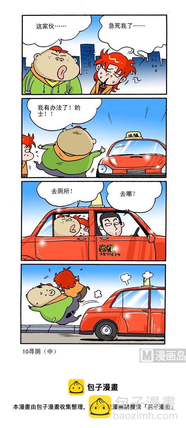 🍚校园250 第四节，无敌操蛋 第5页