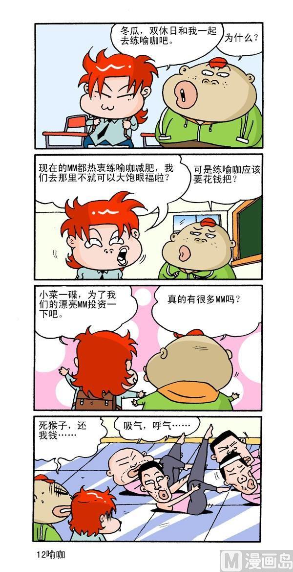 🍚校园250 第四节，无敌操蛋 第6页