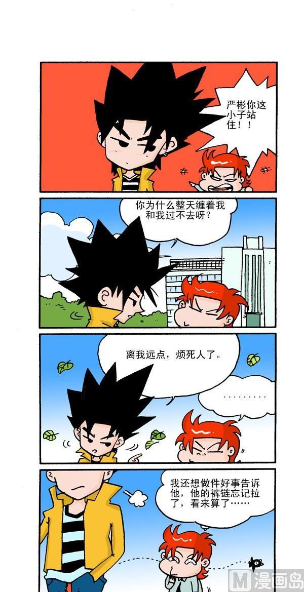 🍚校园250 第四节，无敌操蛋 第7页