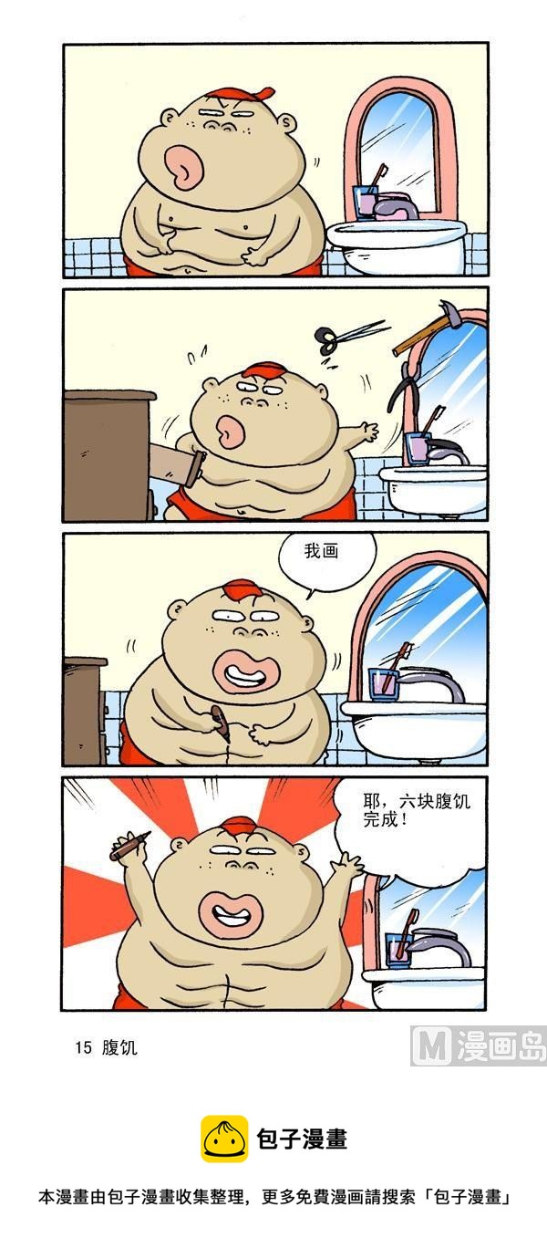 🍚校园250 第四节，无敌操蛋 第8页