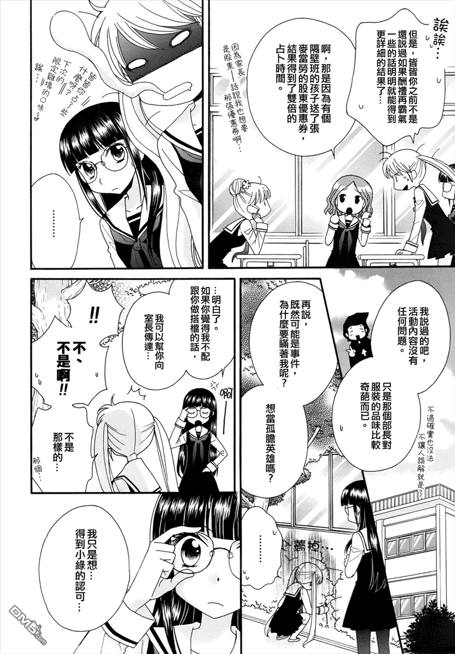 🍚校园百合警 第10话 第10页