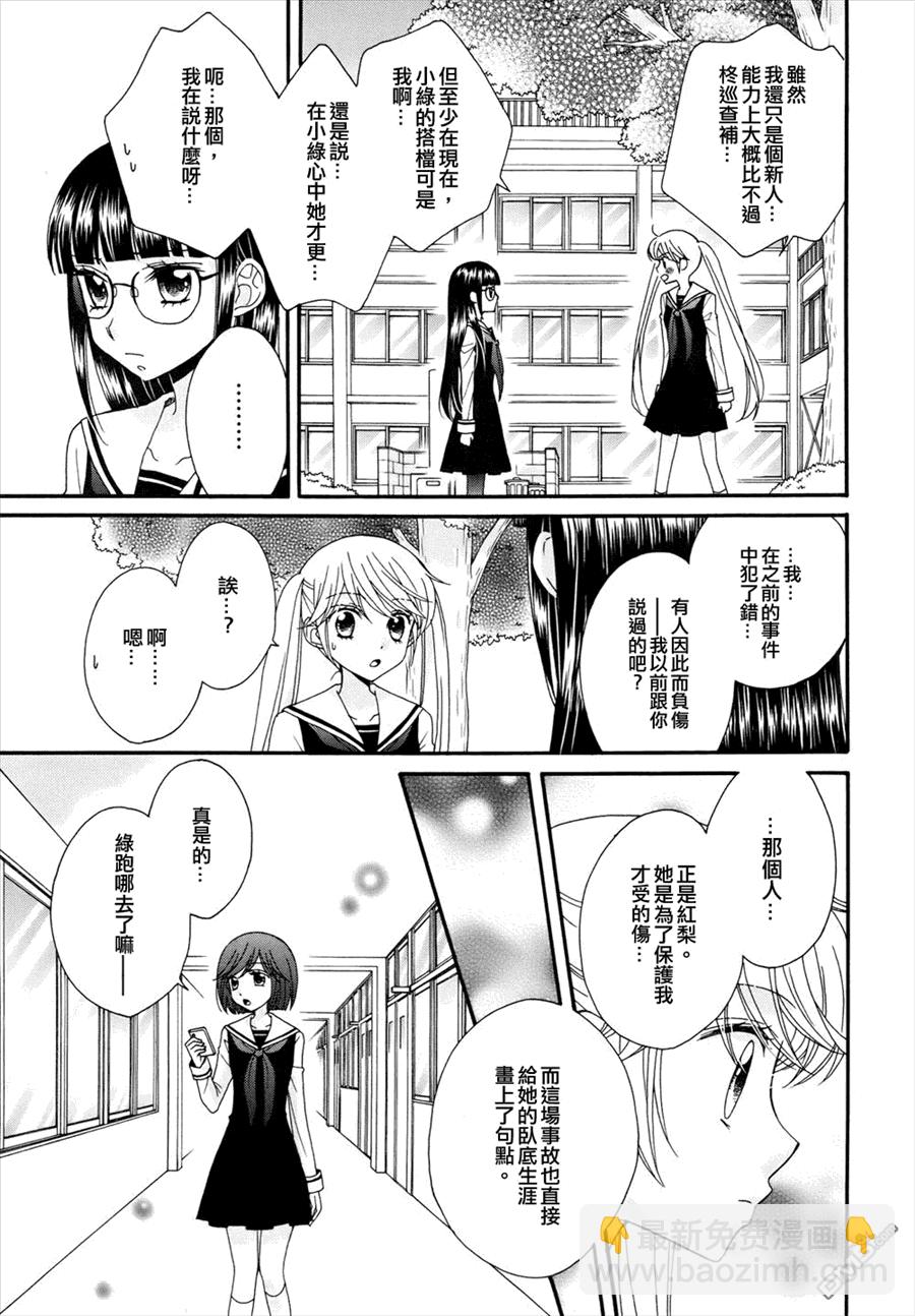 🍚校园百合警 第10话 第11页