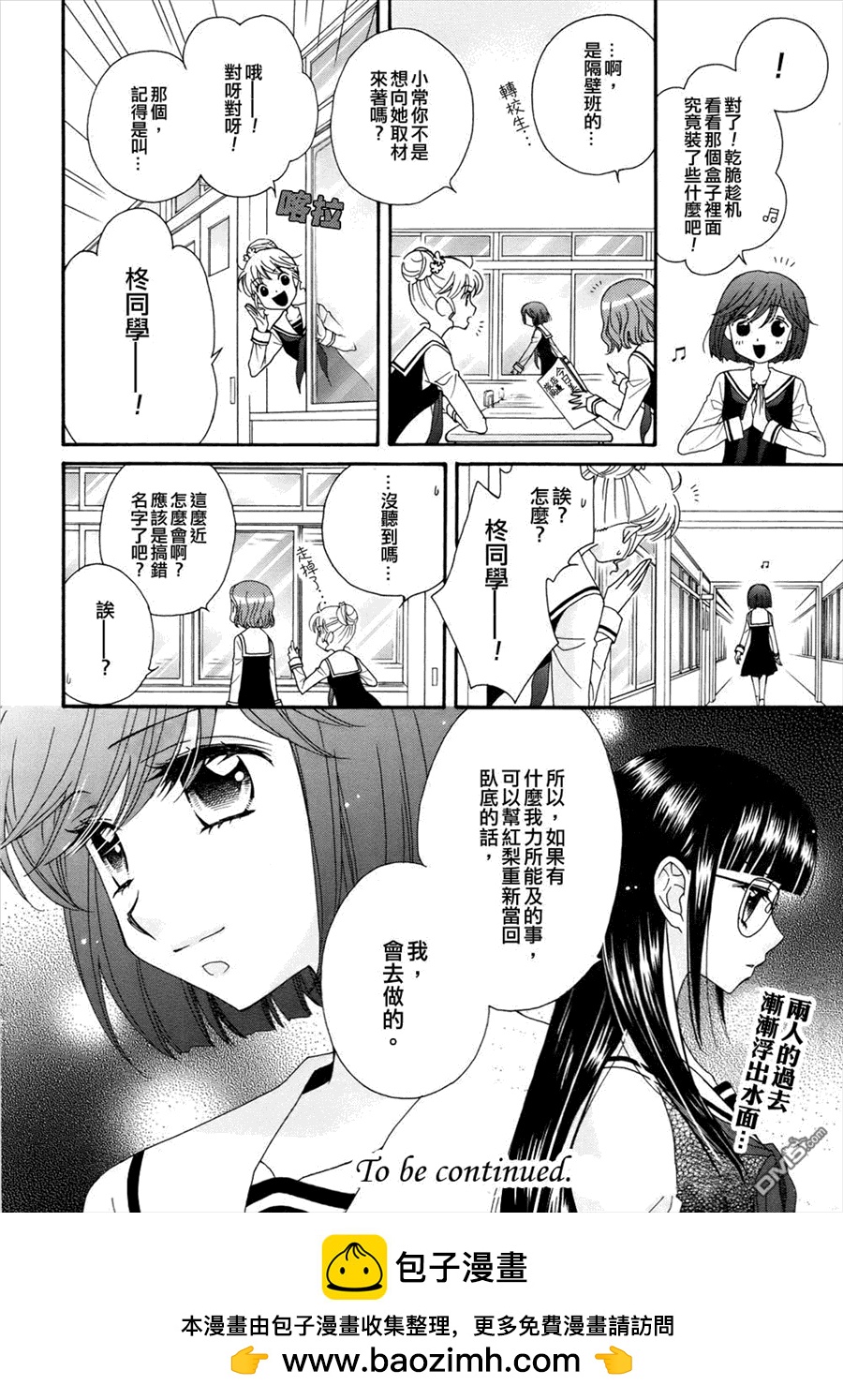 🍚校园百合警 第10话 第12页