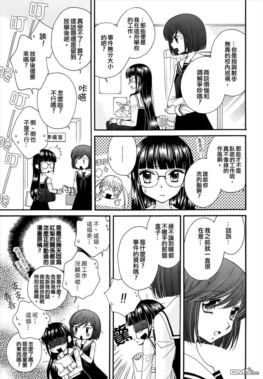 🍚校园百合警 第10话 第3页