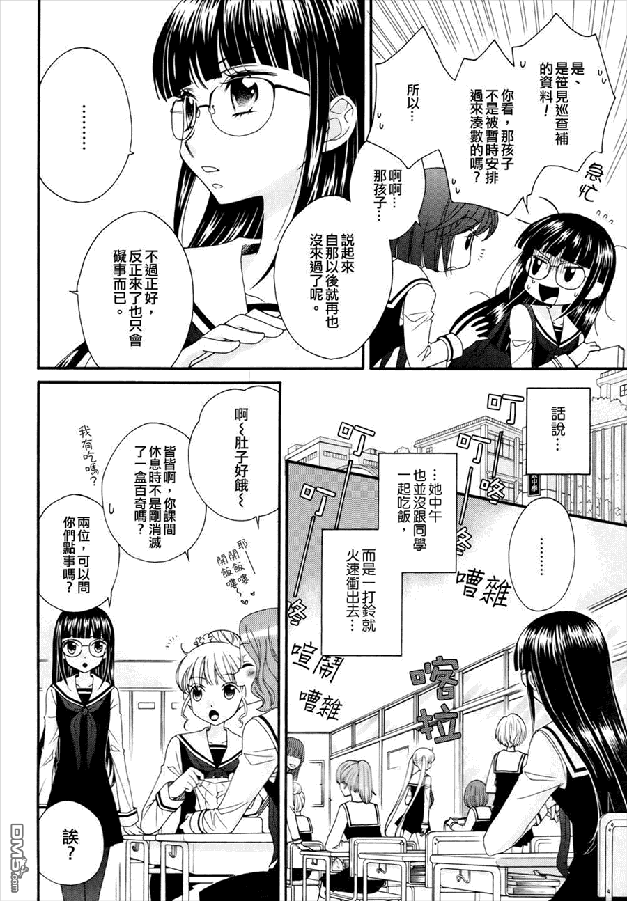 🍚校园百合警 第10话 第4页