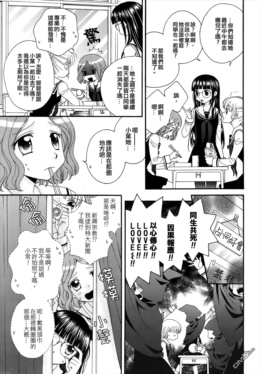 🍚校园百合警 第10话 第5页