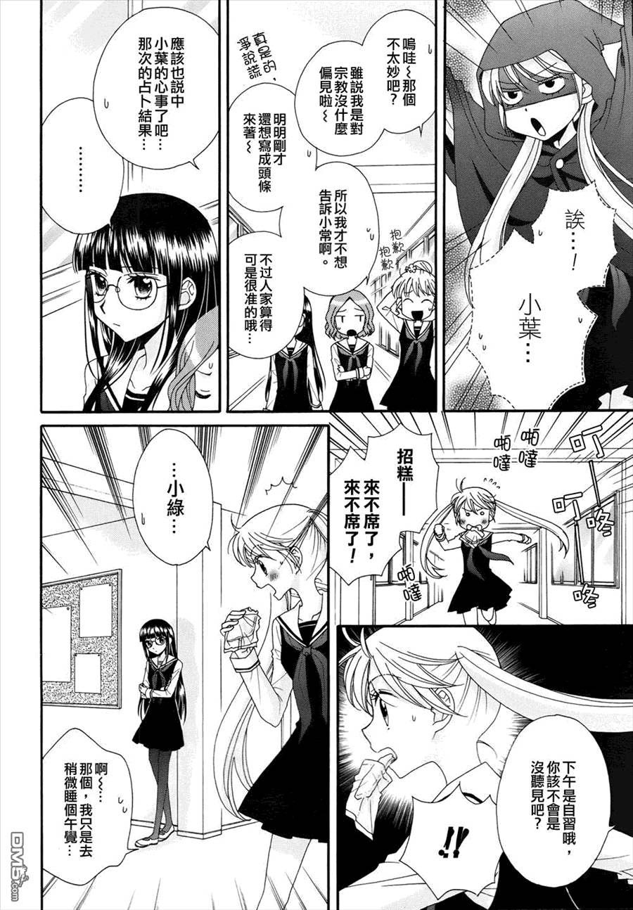 🍚校园百合警 第10话 第6页