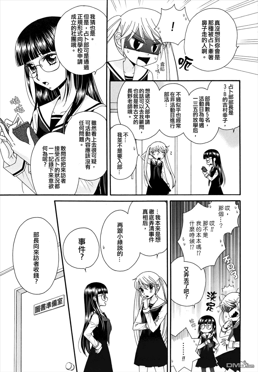🍚校园百合警 第10话 第7页