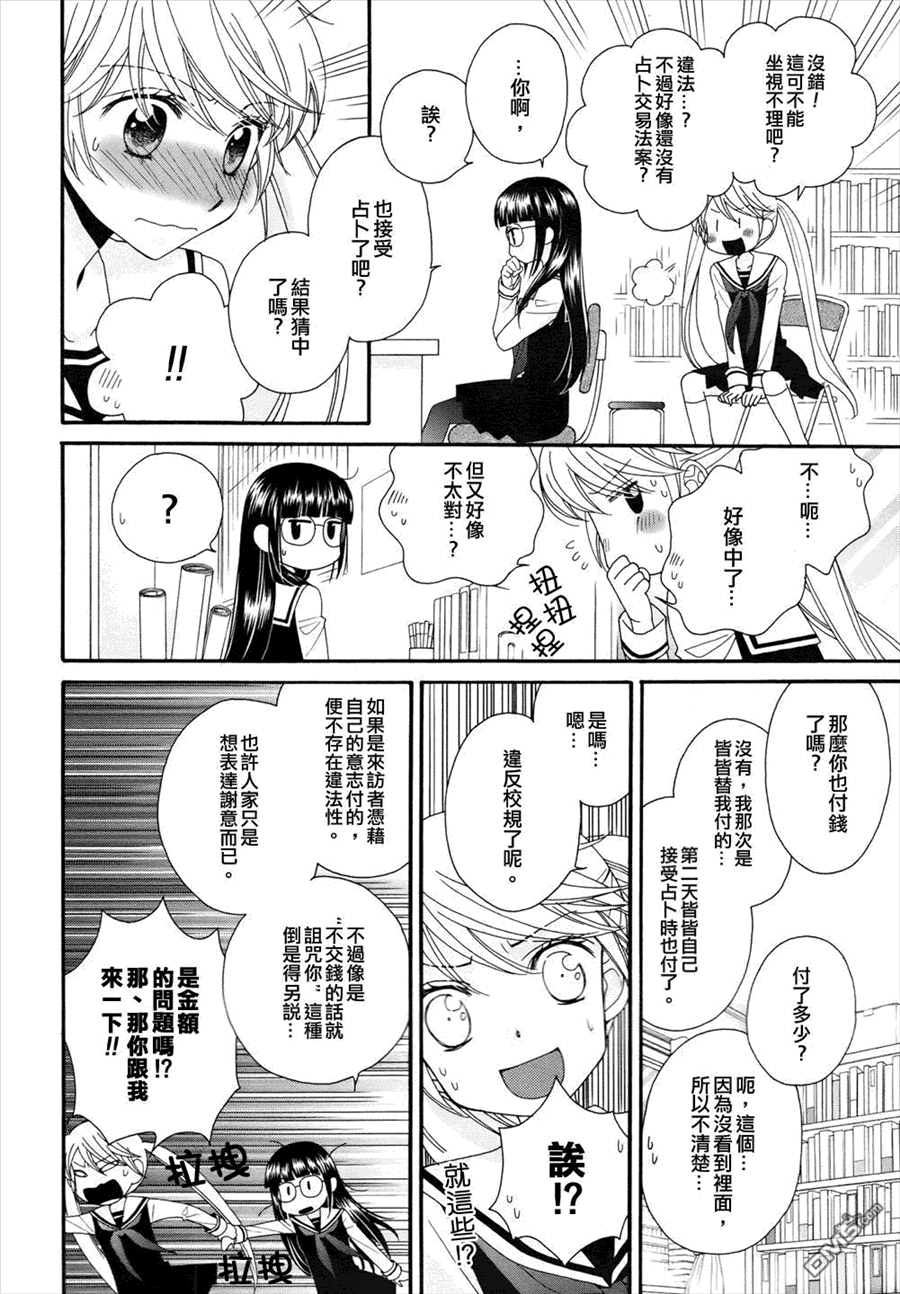 🍚校园百合警 第10话 第8页