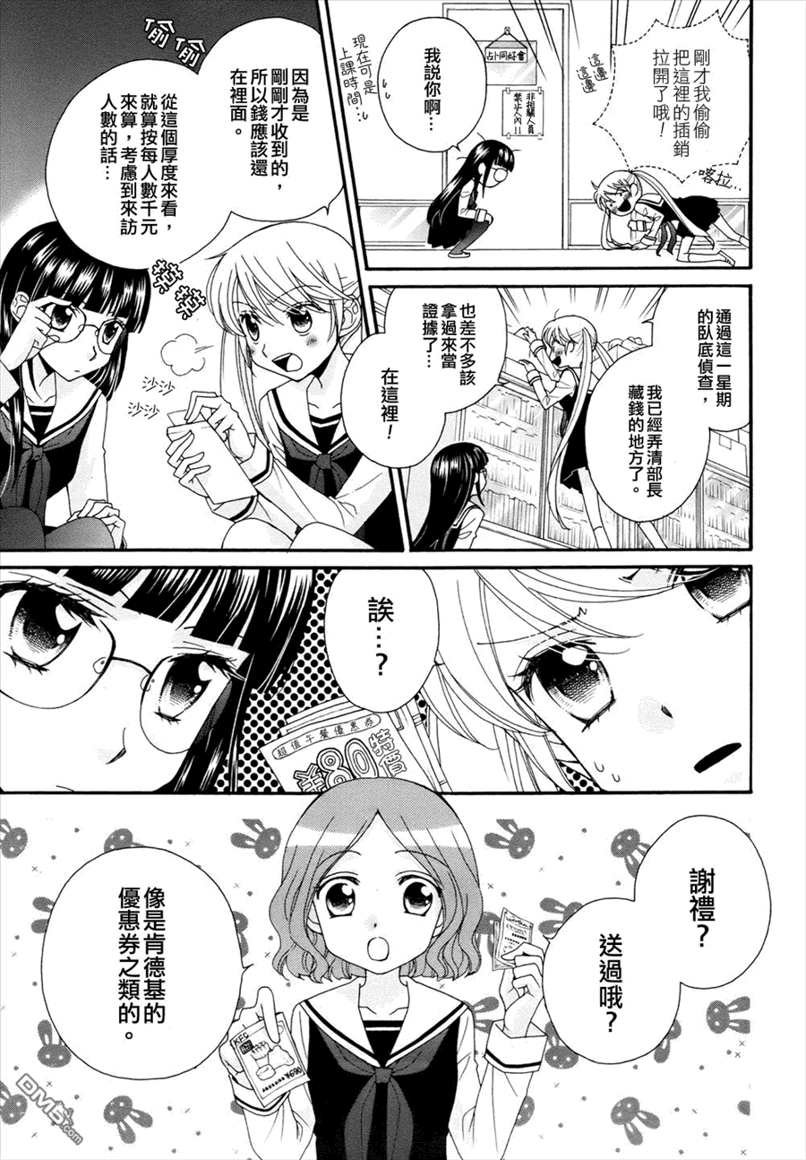 🍚校园百合警 第10话 第9页