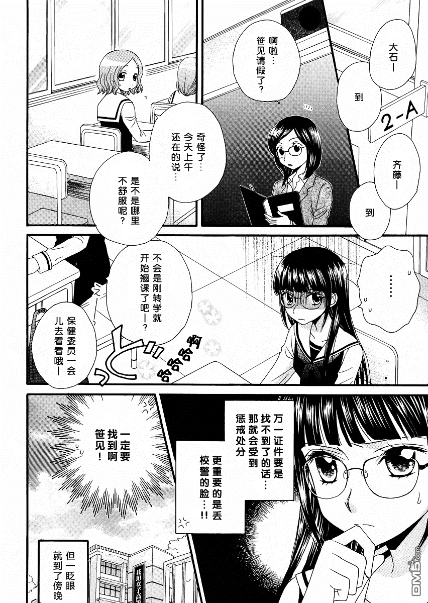 🍚校园百合警 第2话 第10页