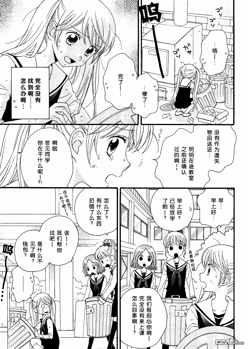 🍚校园百合警 第2话 第11页