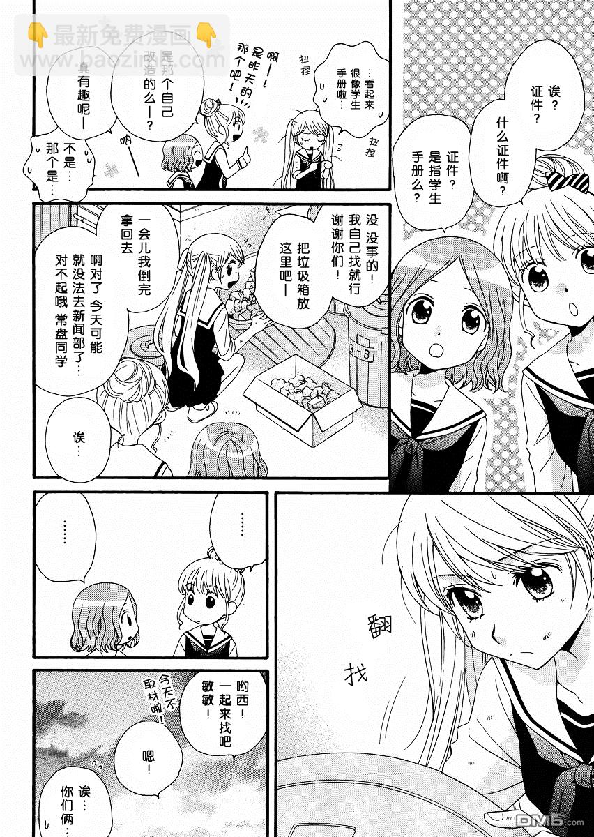 🍚校园百合警 第2话 第12页