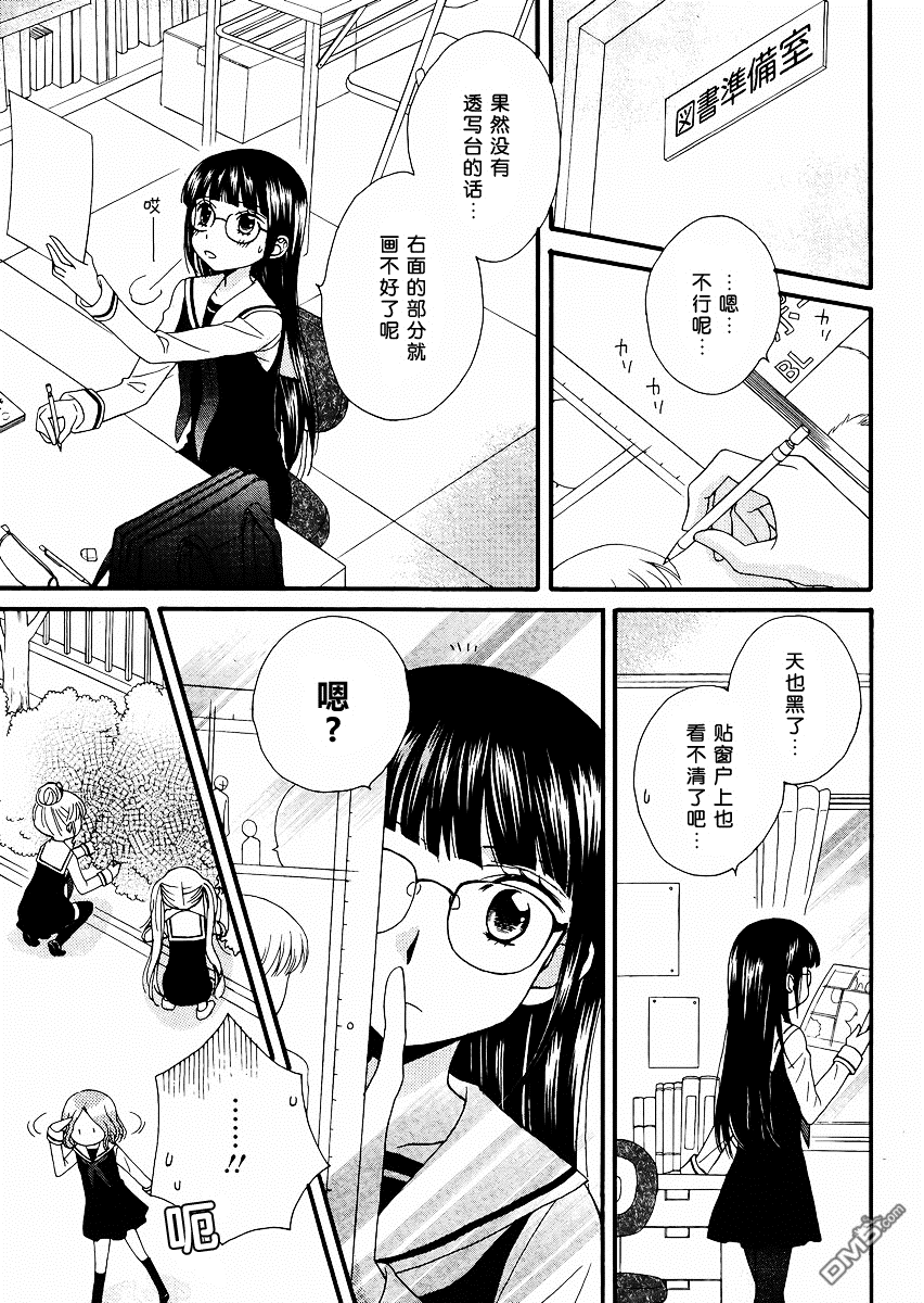 🍚校园百合警 第2话 第13页