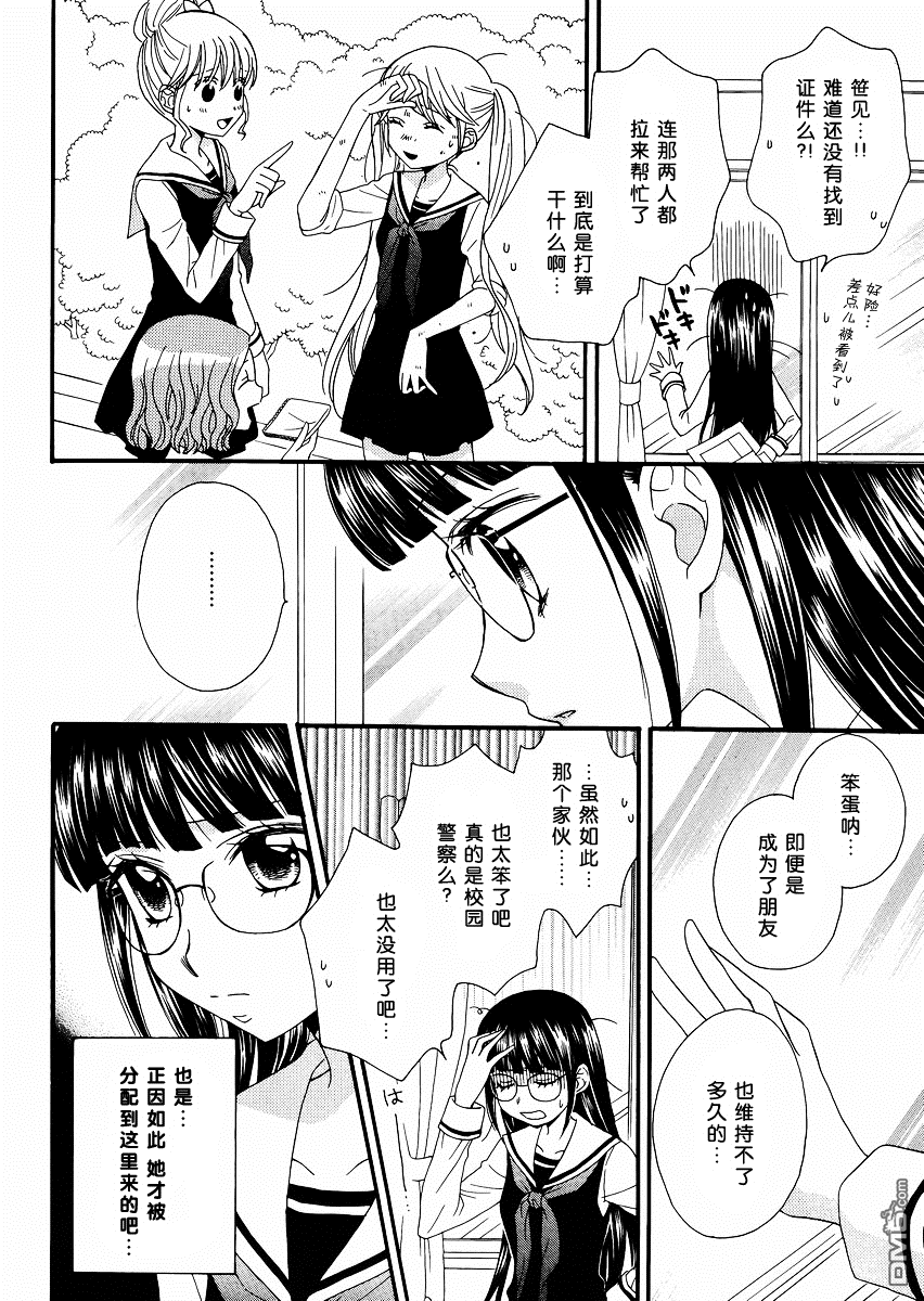 🍚校园百合警 第2话 第14页