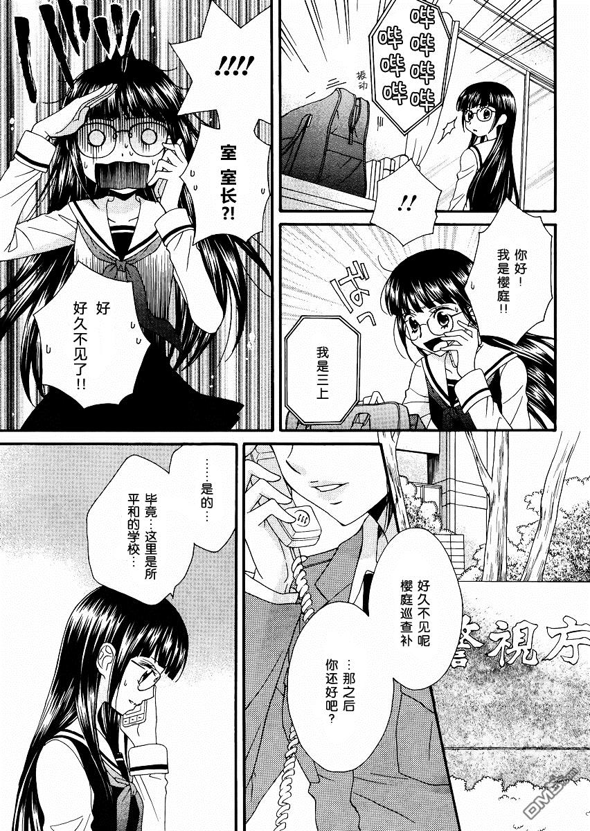 🍚校园百合警 第2话 第15页