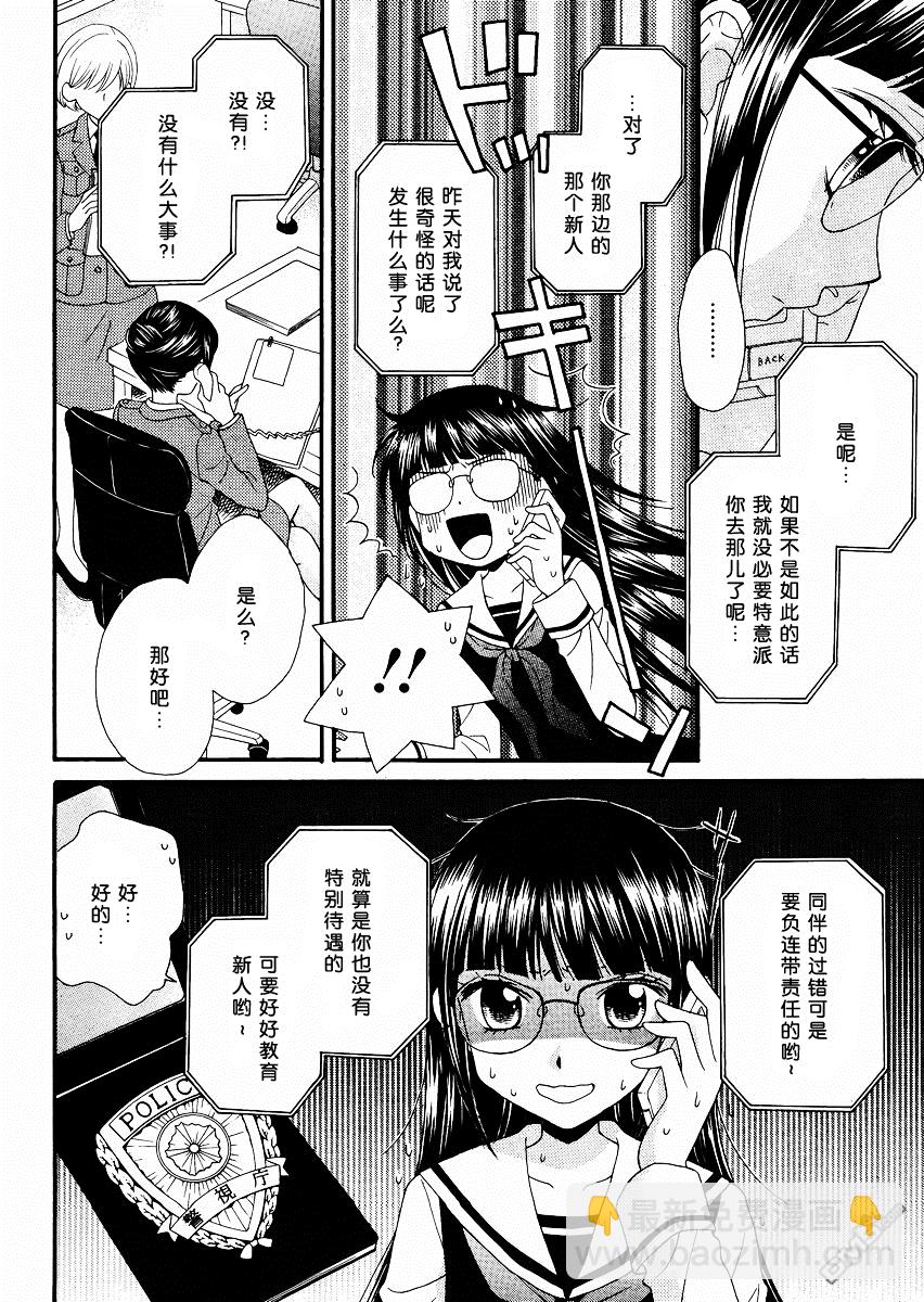 🍚校园百合警 第2话 第16页