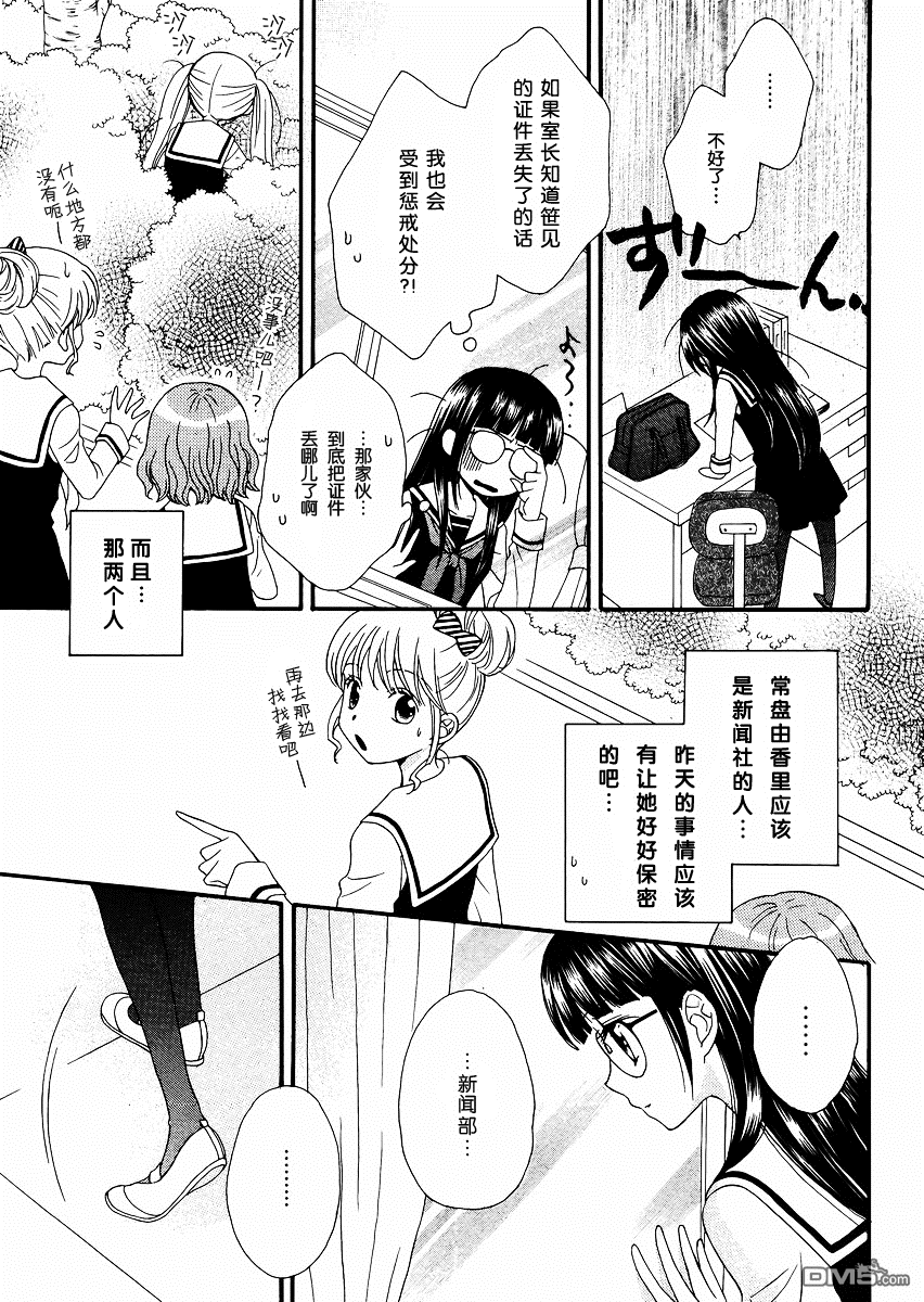 🍚校园百合警 第2话 第17页