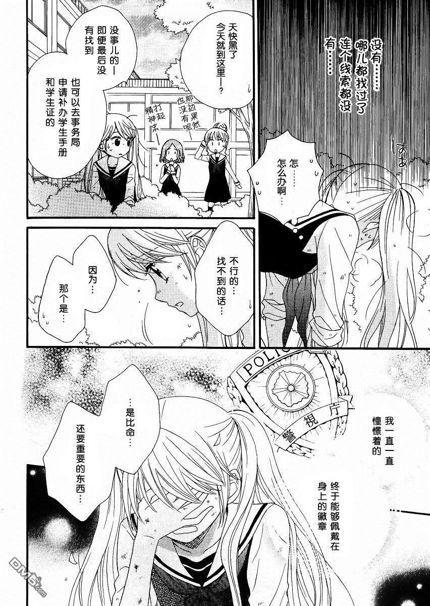 🍚校园百合警 第2话 第18页