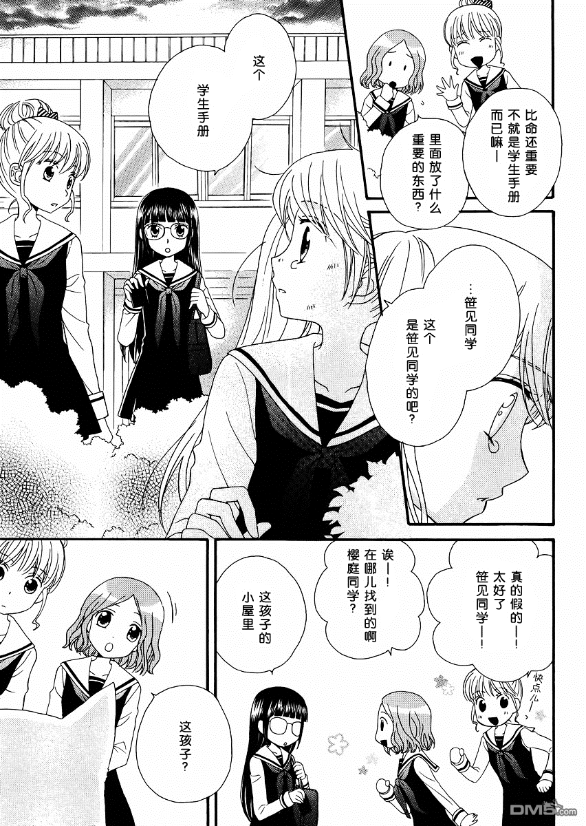 🍚校园百合警 第2话 第19页