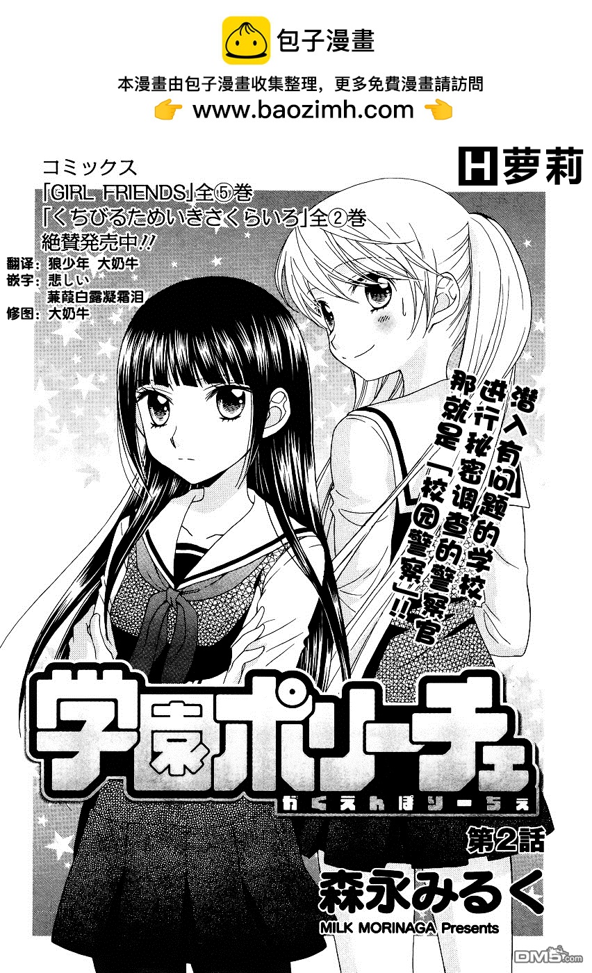 🍚校园百合警 第2话 第2页