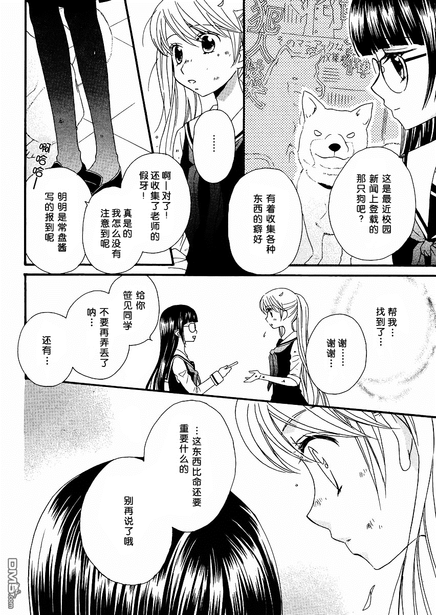 🍚校园百合警 第2话 第20页