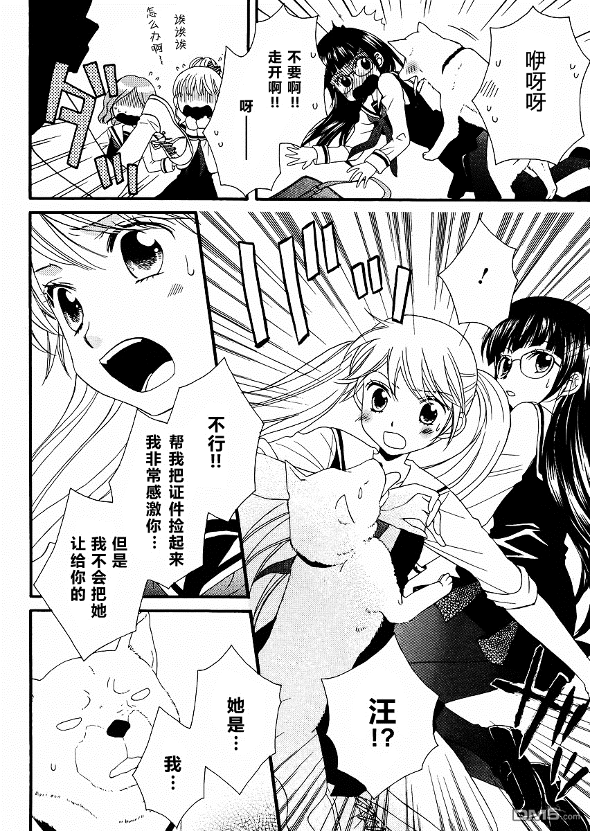 🍚校园百合警 第2话 第22页