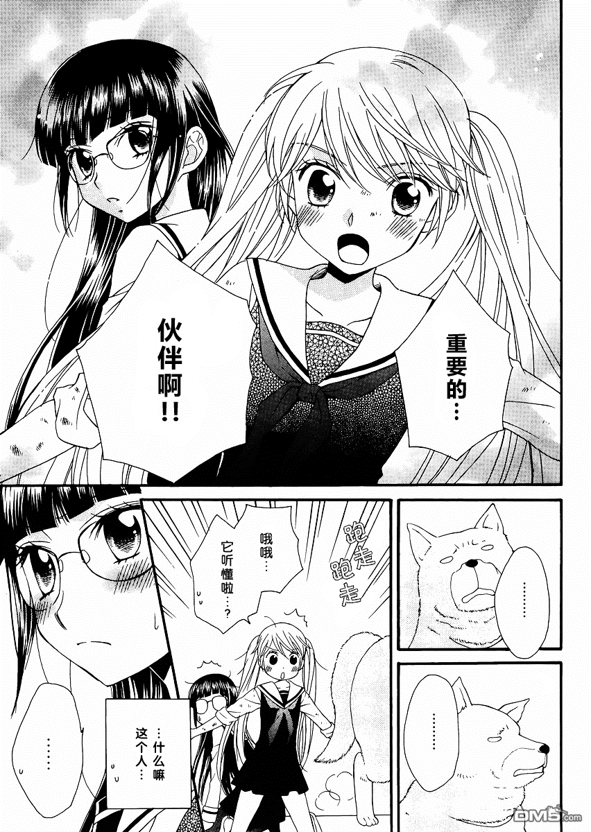 🍚校园百合警 第2话 第23页