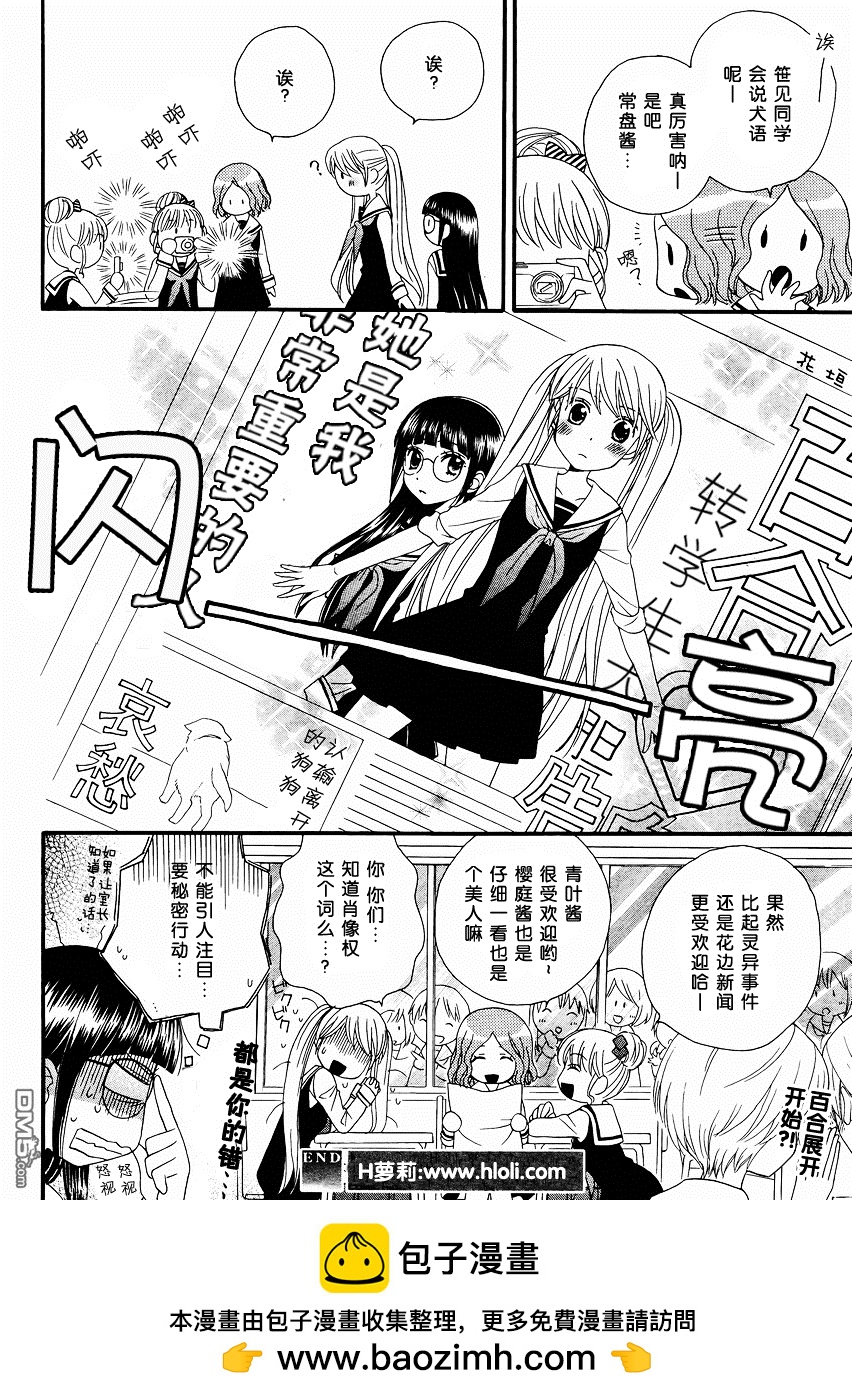 🍚校园百合警 第2话 第24页