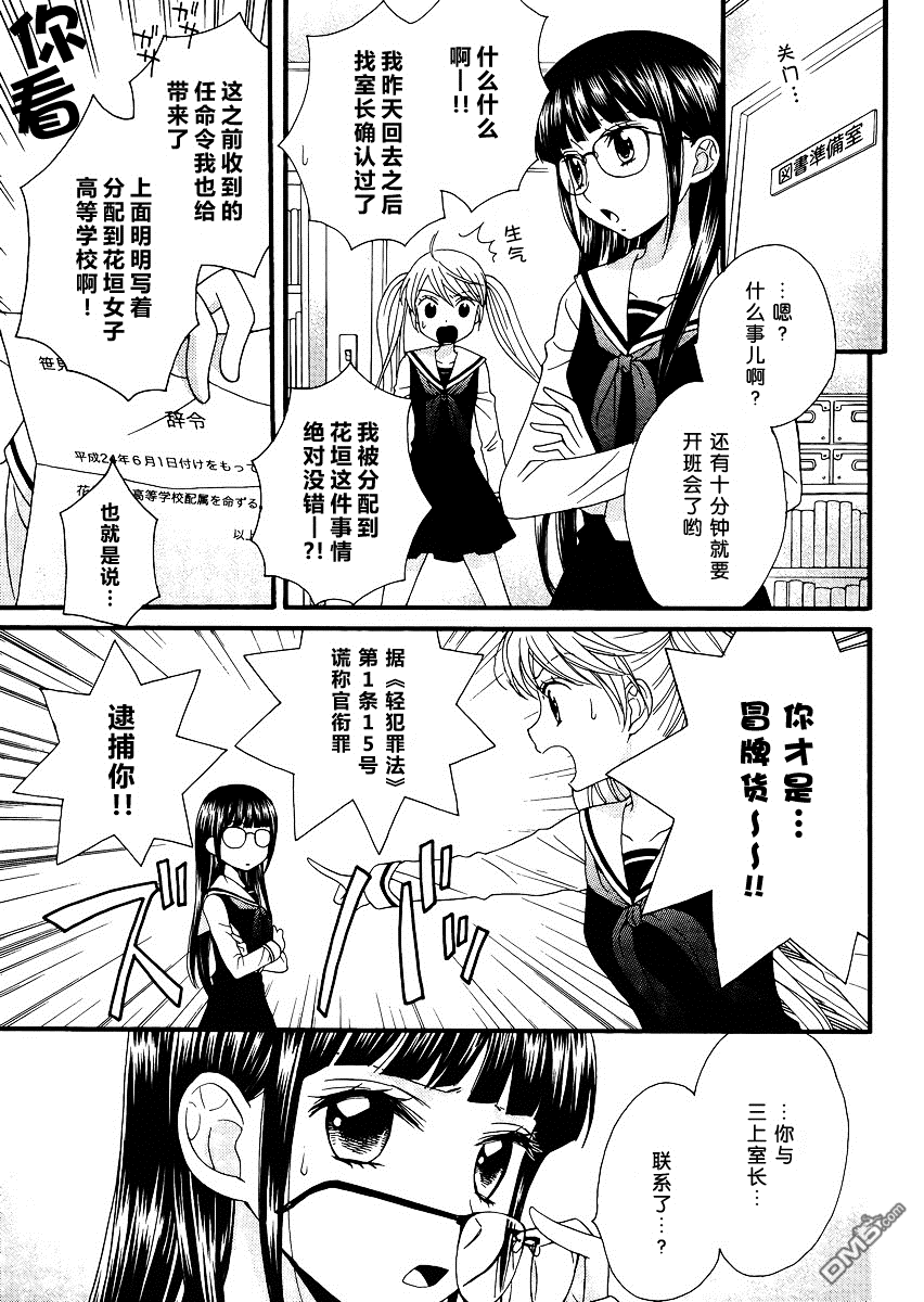 🍚校园百合警 第2话 第3页