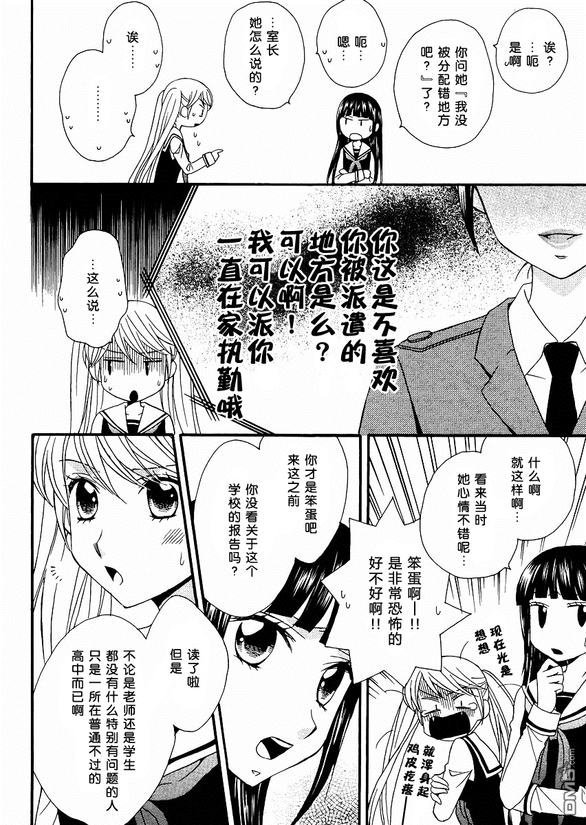 🍚校园百合警 第2话 第4页