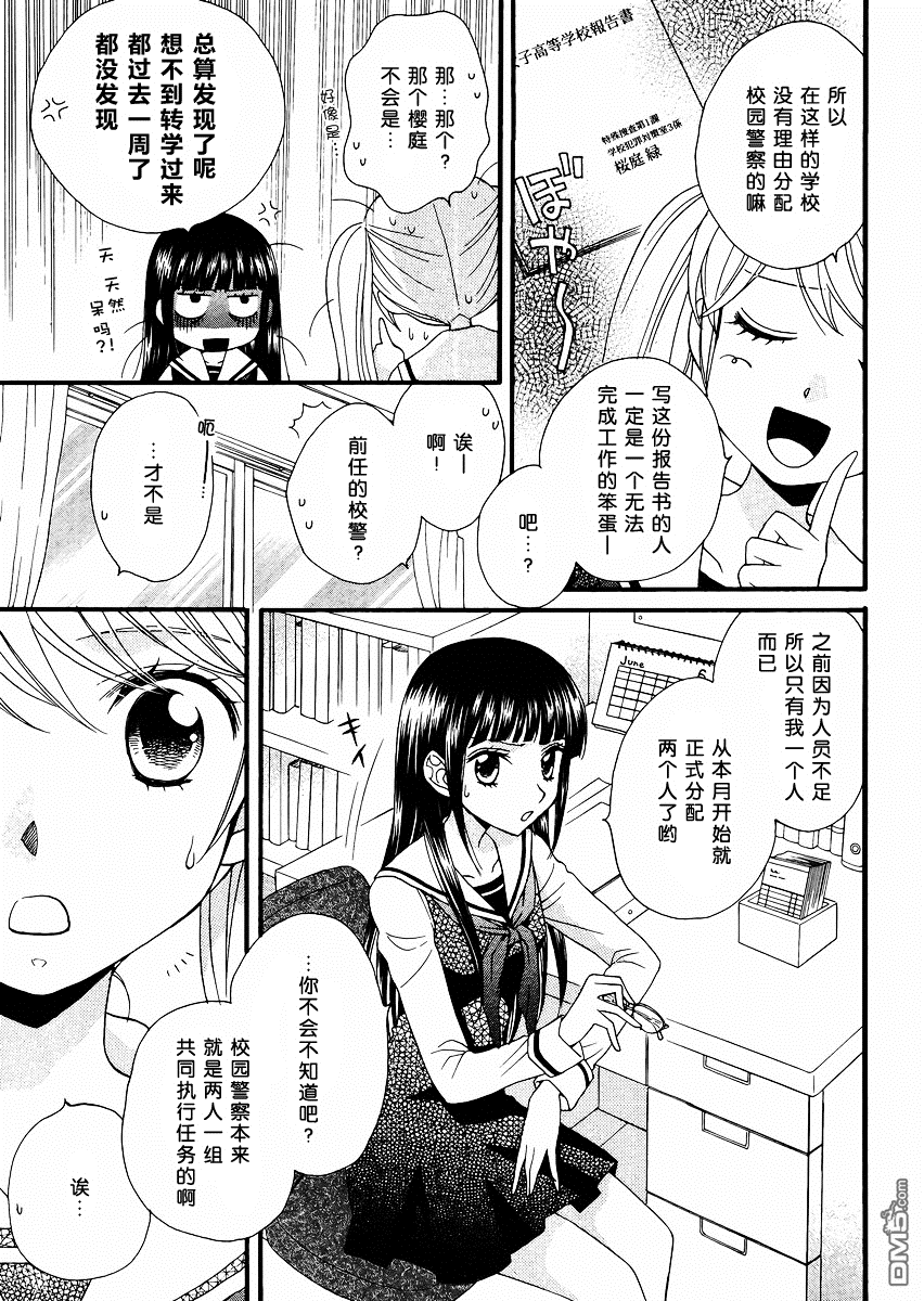 🍚校园百合警 第2话 第5页