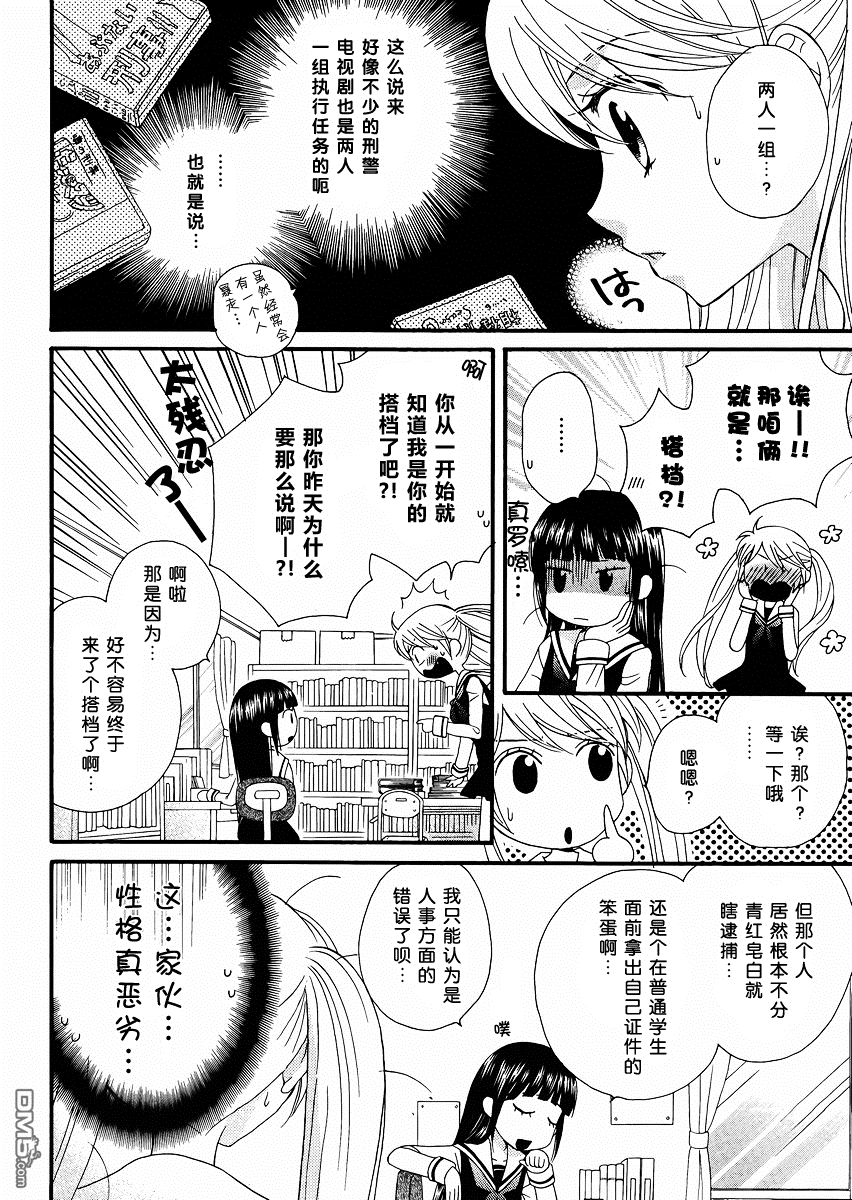🍚校园百合警 第2话 第6页