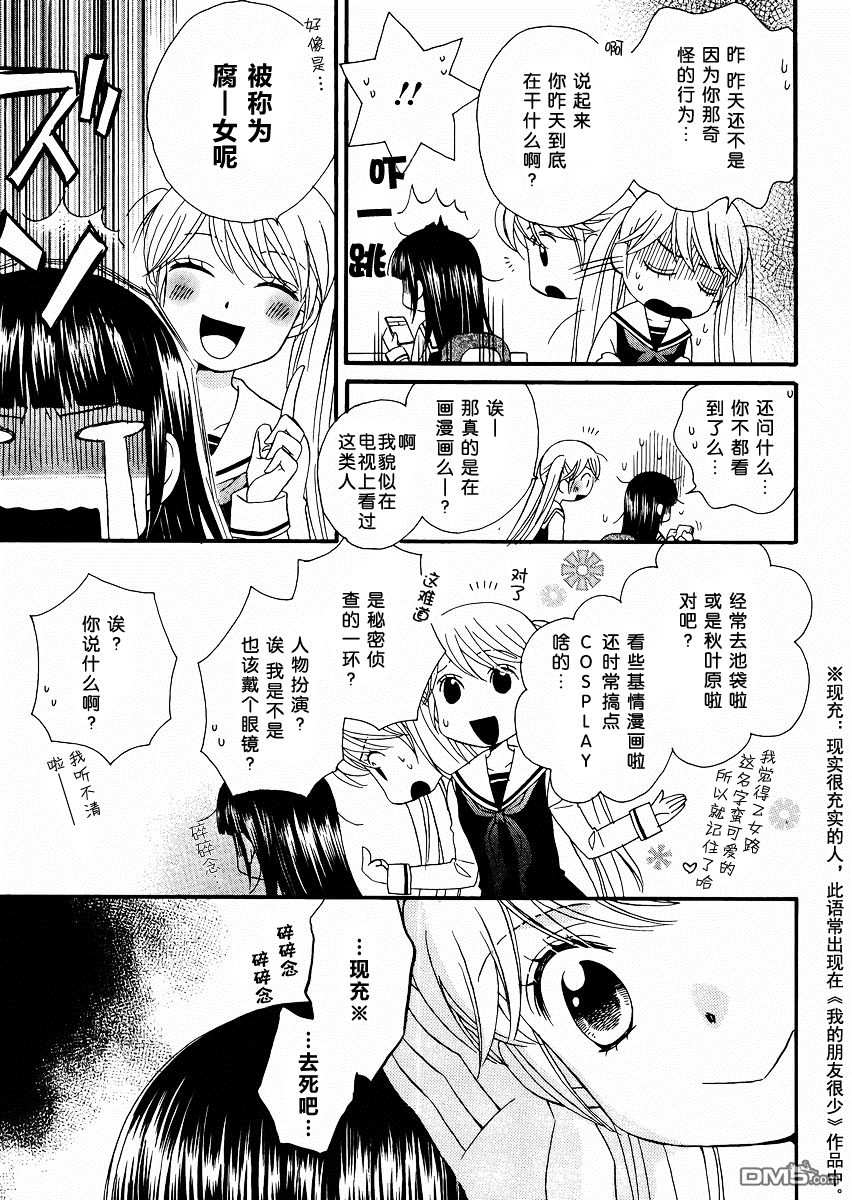 🍚校园百合警 第2话 第7页
