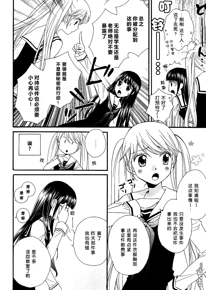 🍚校园百合警 第2话 第8页