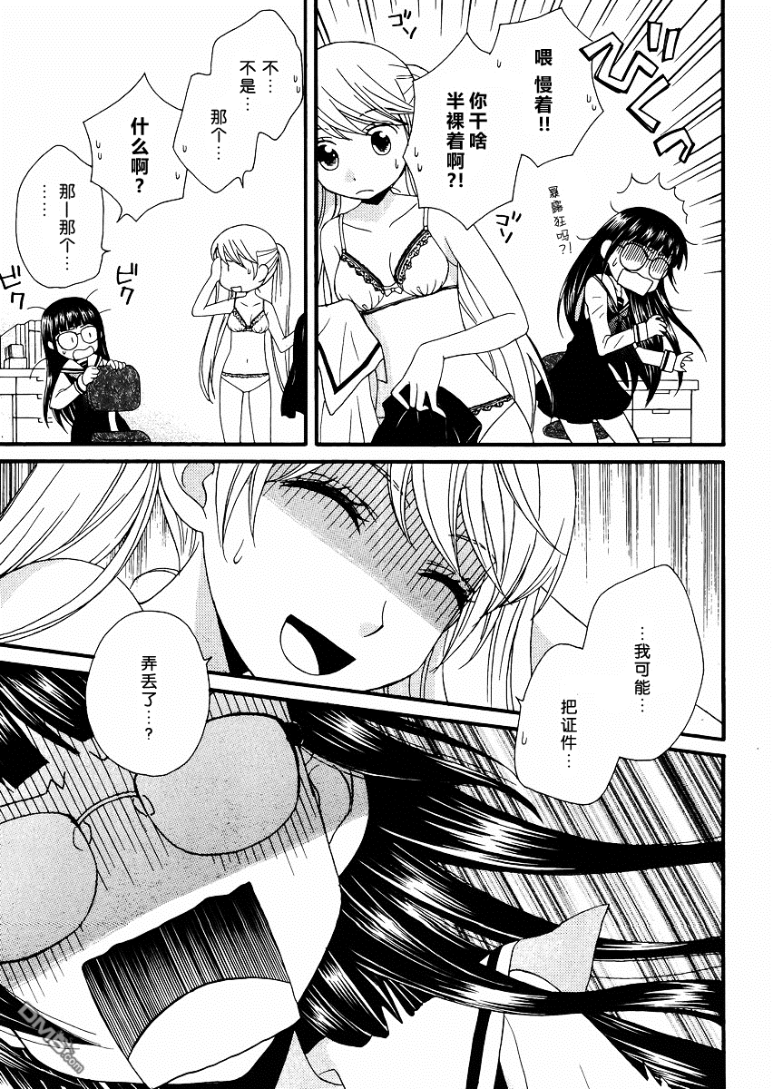 🍚校园百合警 第2话 第9页