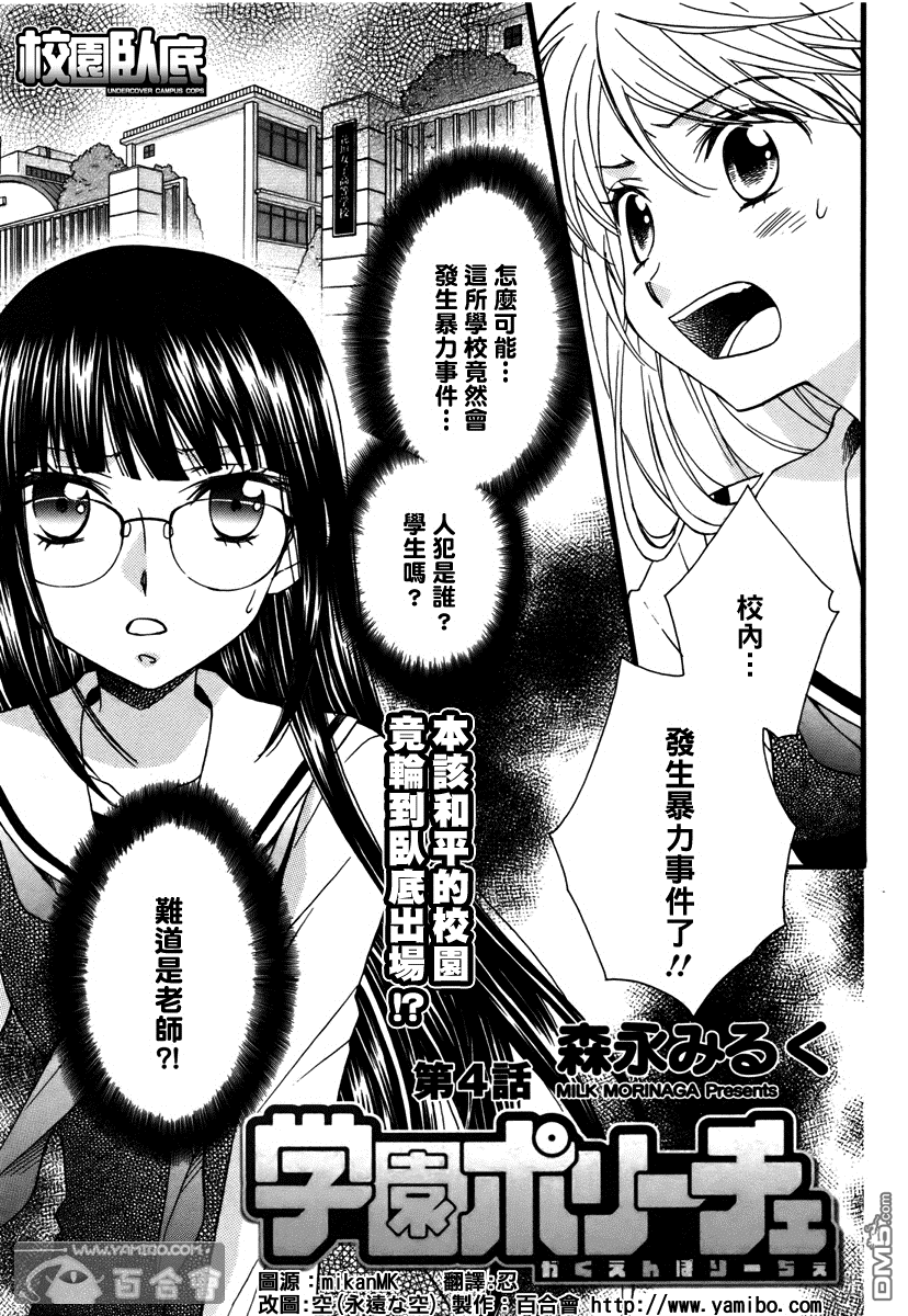 🍚校园百合警 第4话 第1页