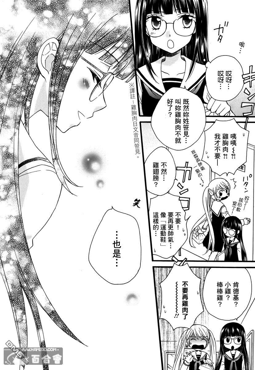 🍚校园百合警 第4话 第10页