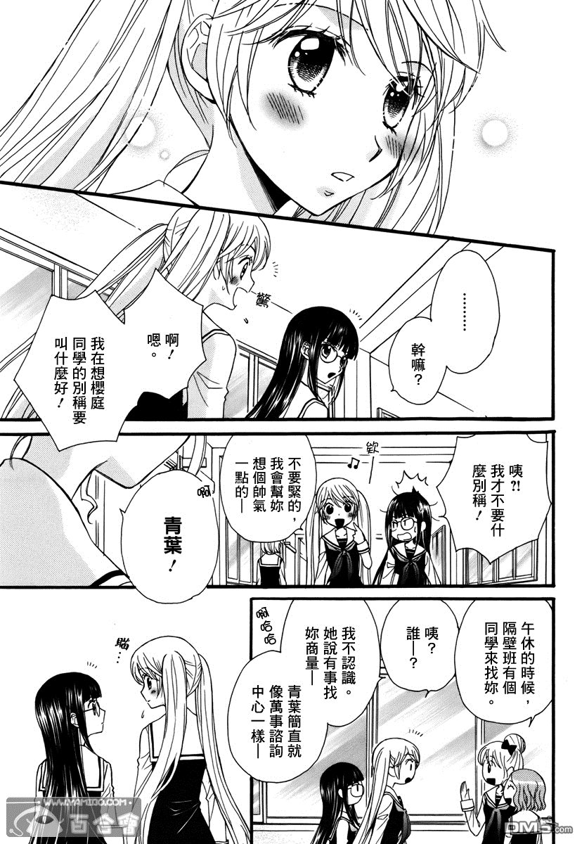 🍚校园百合警 第4话 第11页