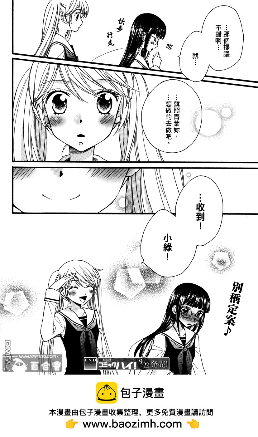 🍚校园百合警 第4话 第12页