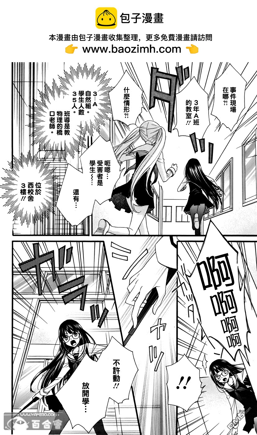 🍚校园百合警 第4话 第2页