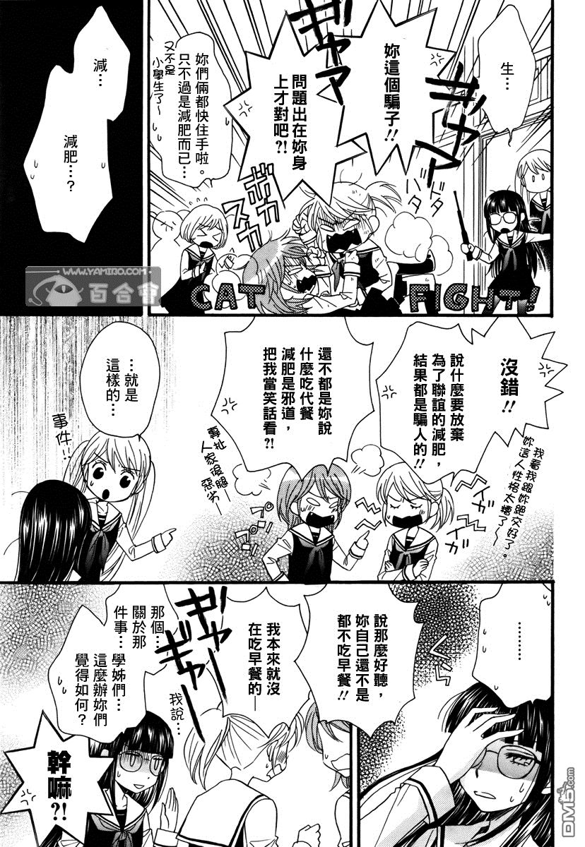 🍚校园百合警 第4话 第3页