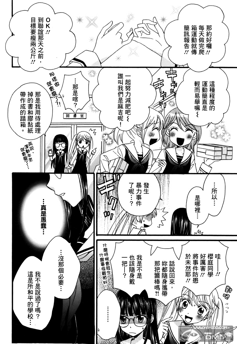 🍚校园百合警 第4话 第4页