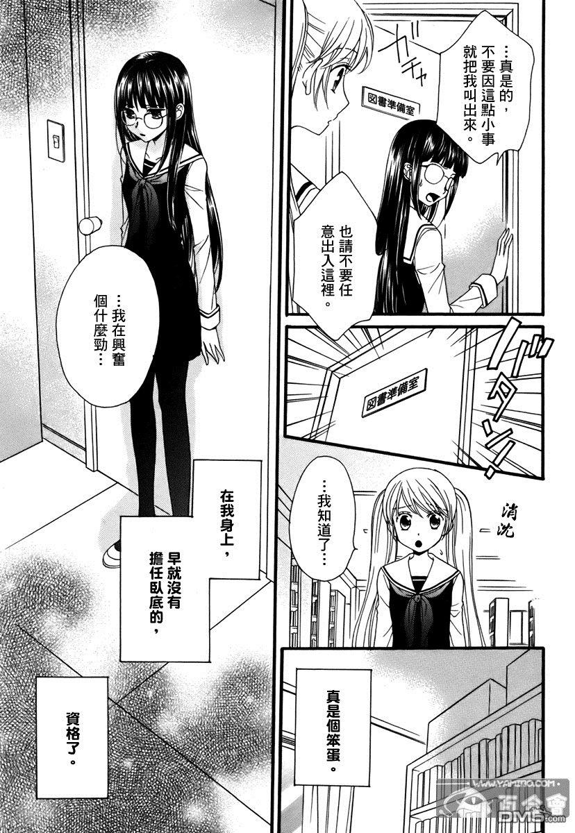🍚校园百合警 第4话 第5页